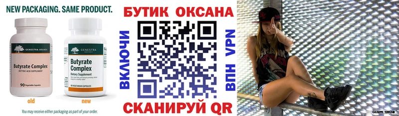 БУТИРАТ 99%  наркотики  Покачи 