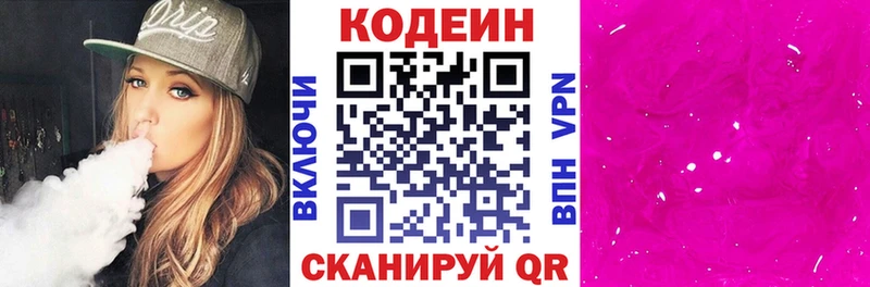 Кодеин Purple Drank  Покачи 
