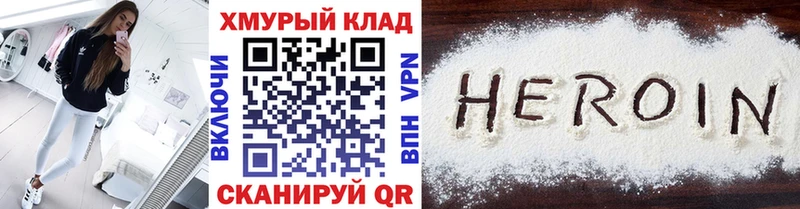 купить наркотики цена Покачи ГЕРОИН Heroin